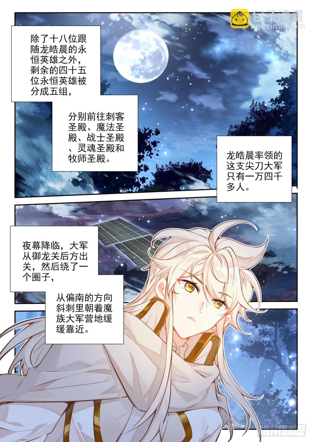 第438话 尖刀大军（下）-第441话