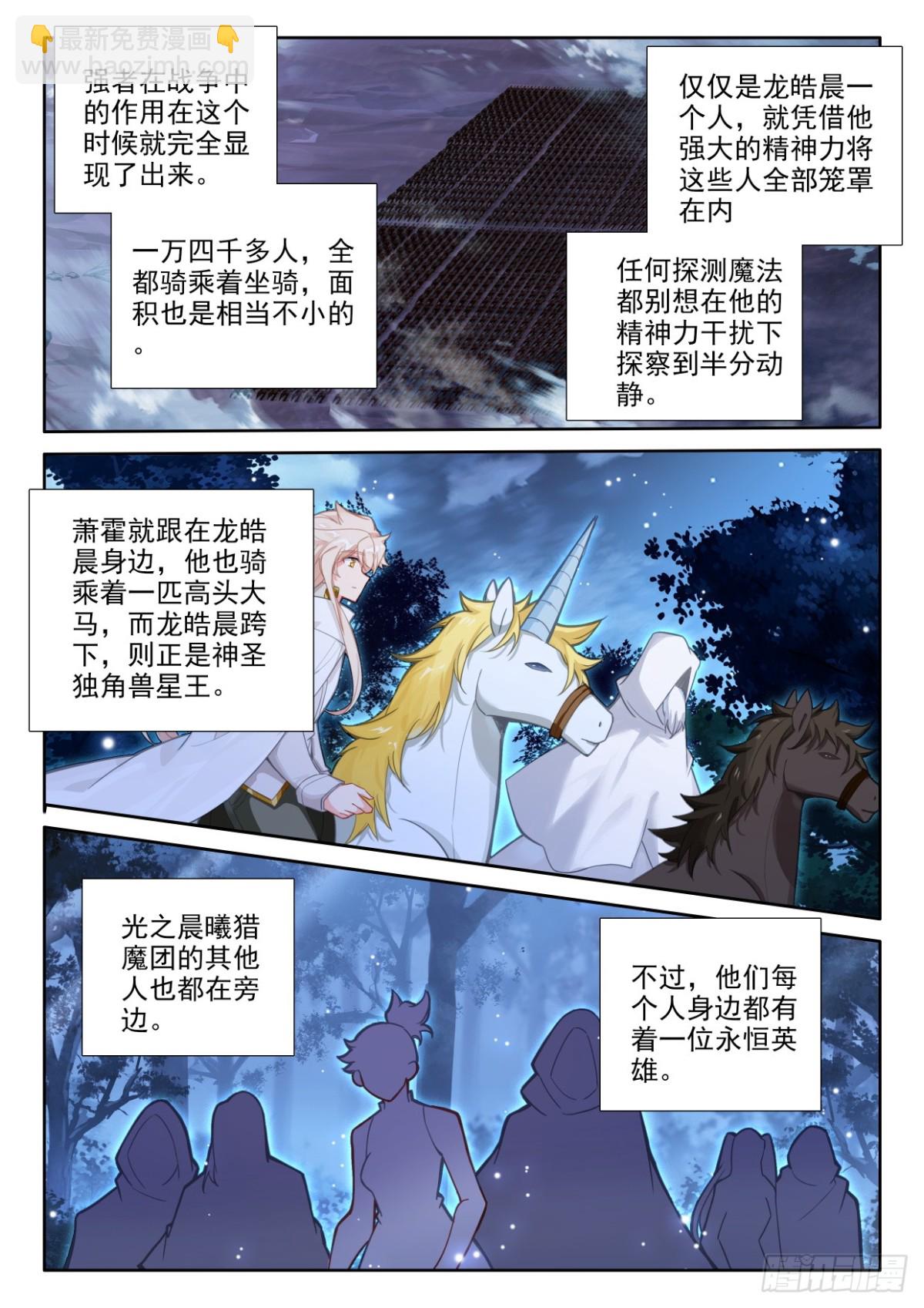第438话 尖刀大军（下）-第441话