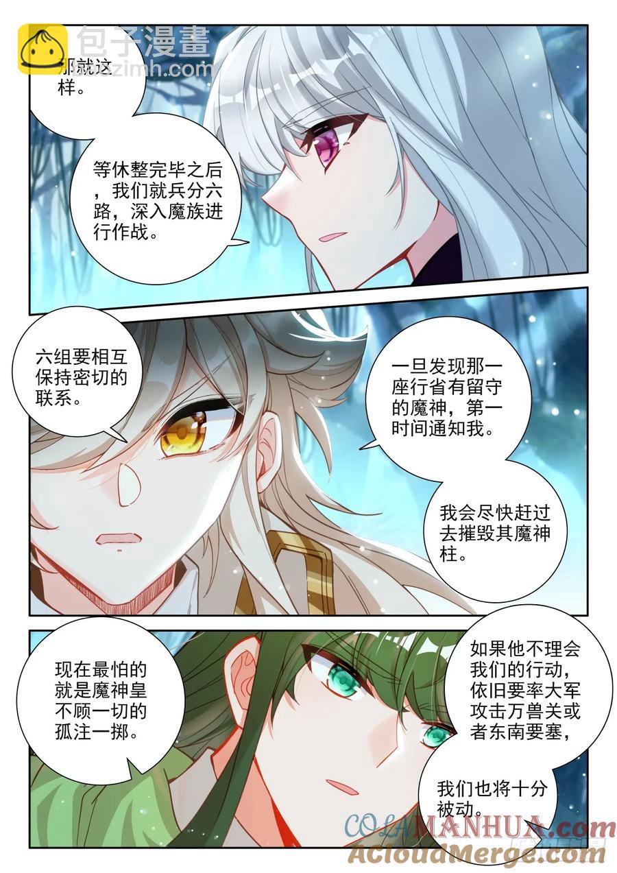 第447话 兵分六路（上）-第433话