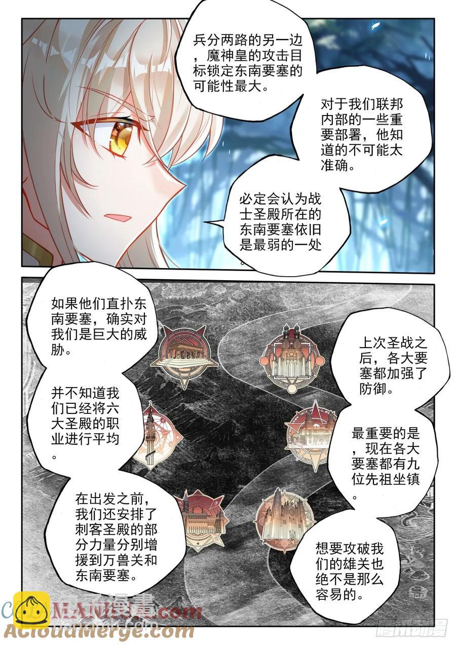 第447话 兵分六路（上）-第433话
