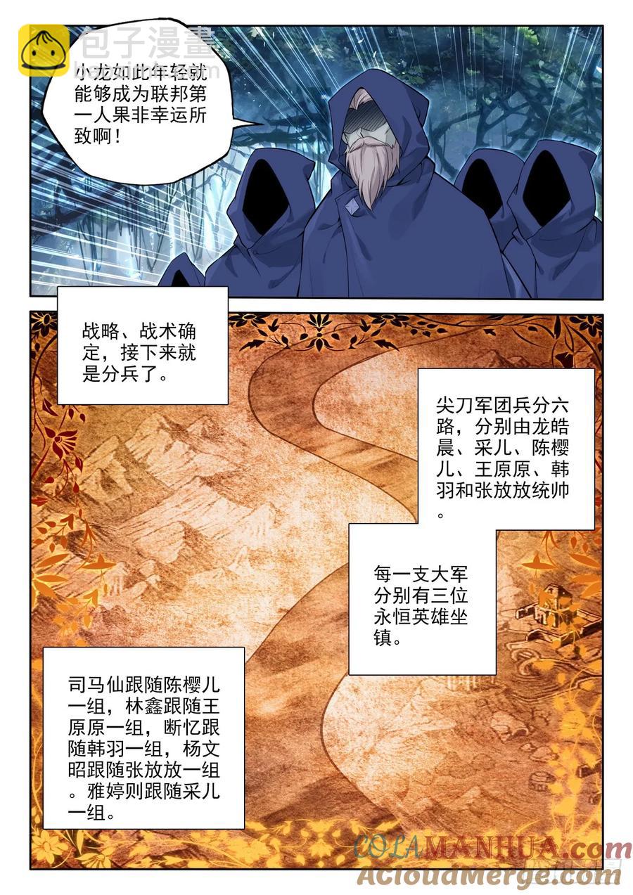 第447话 兵分六路（上）-第433话