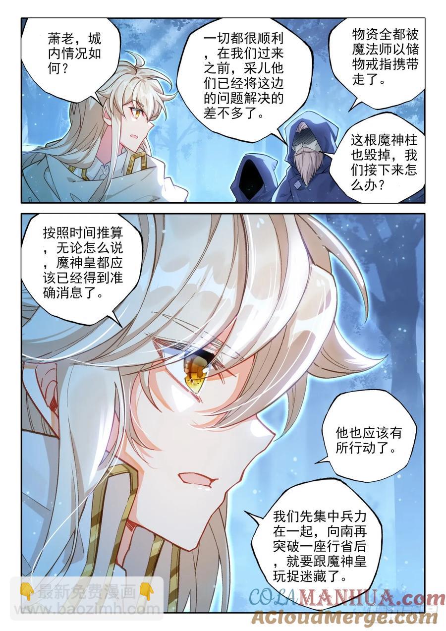 第451话 魔神皇定计（上）-第437话