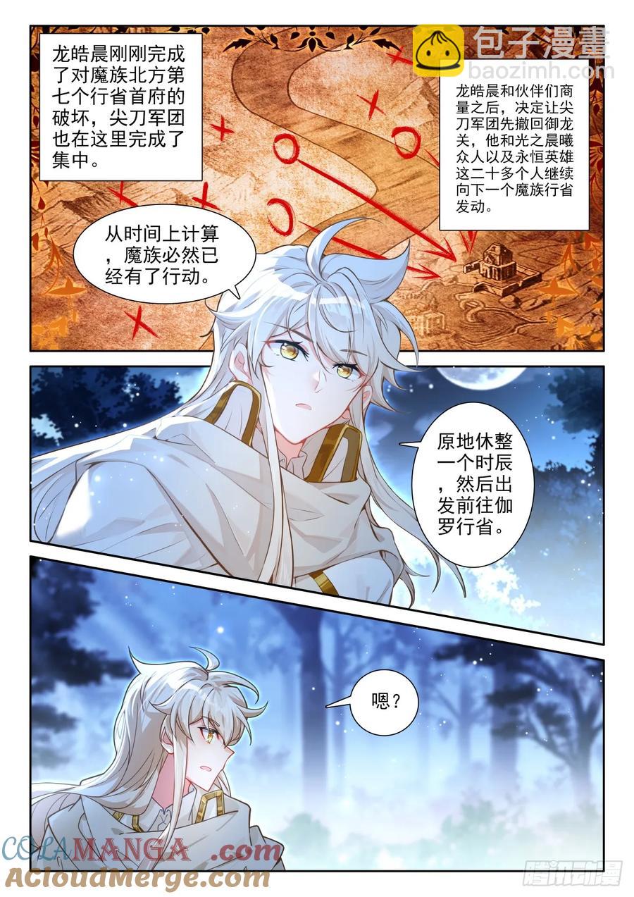 第453话 月夜的到来（上）-第439话