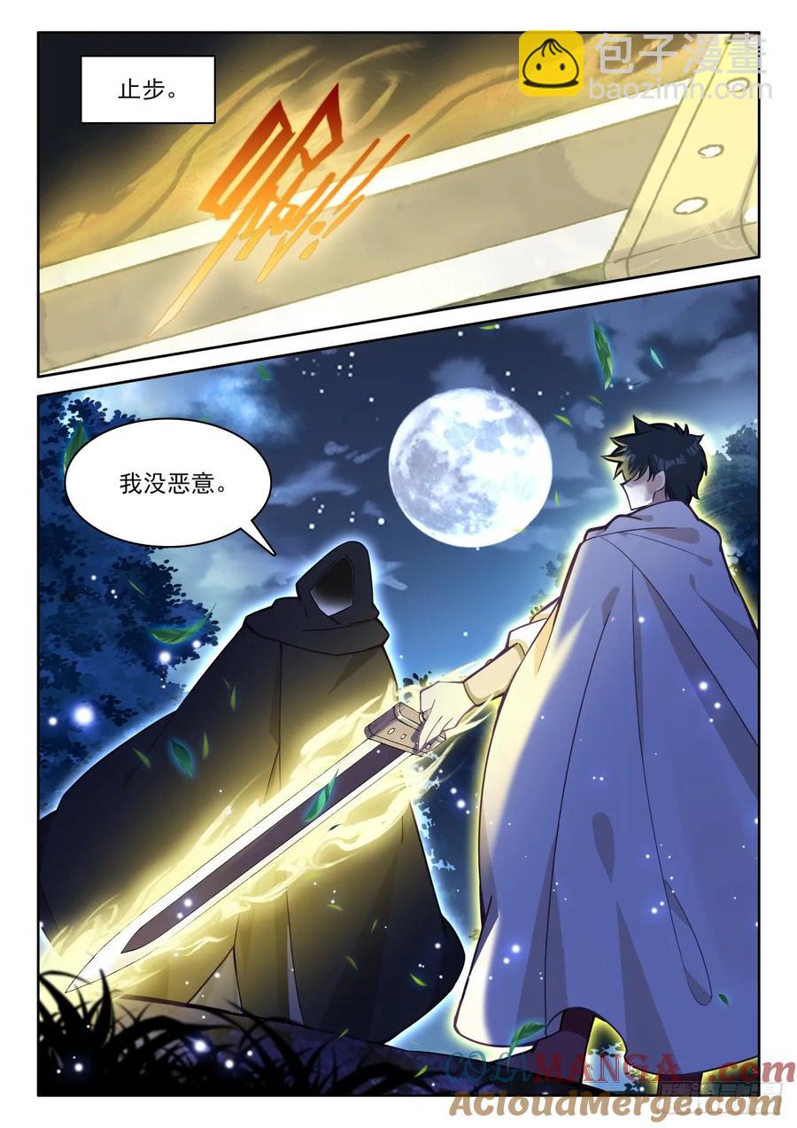 第453话 月夜的到来（上）-第439话