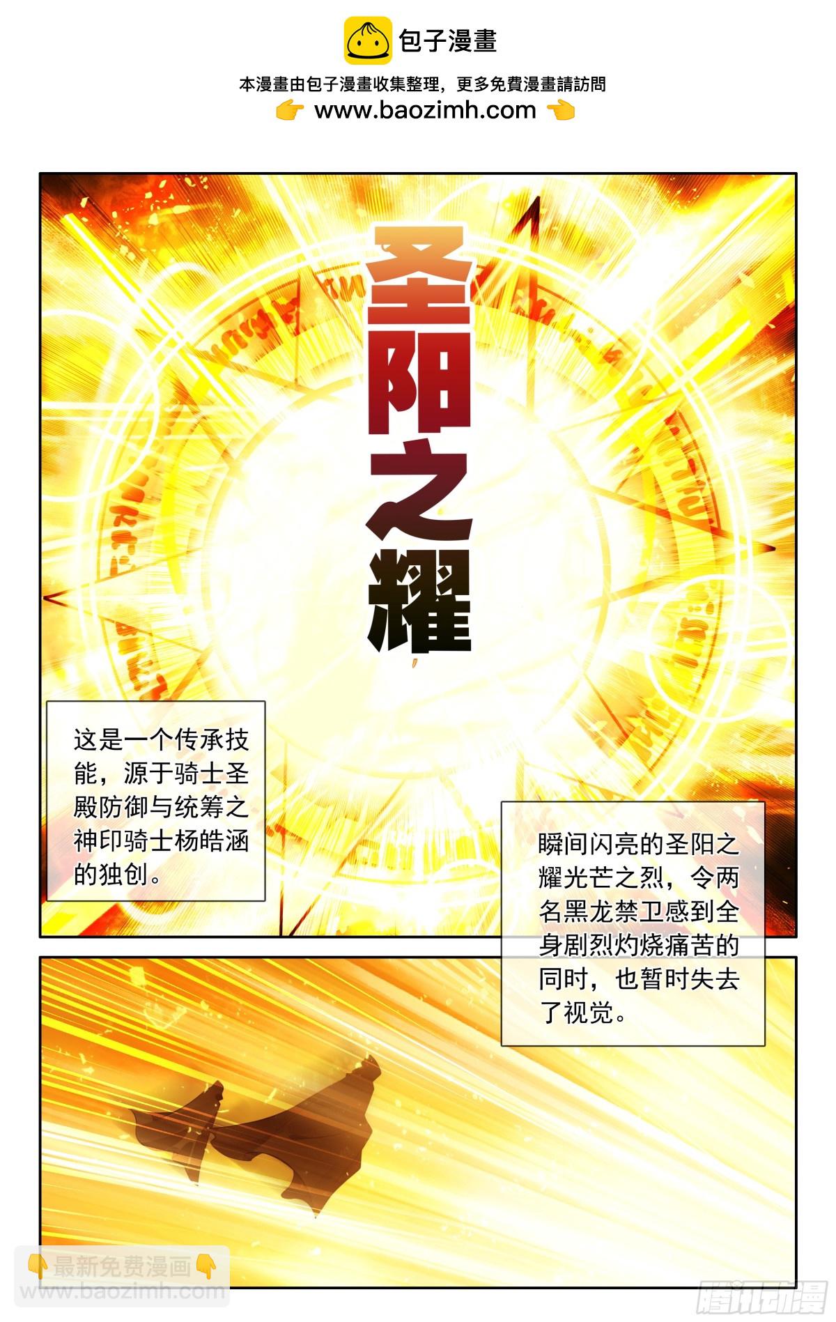 第465话 圣阳之耀（上）-第453话