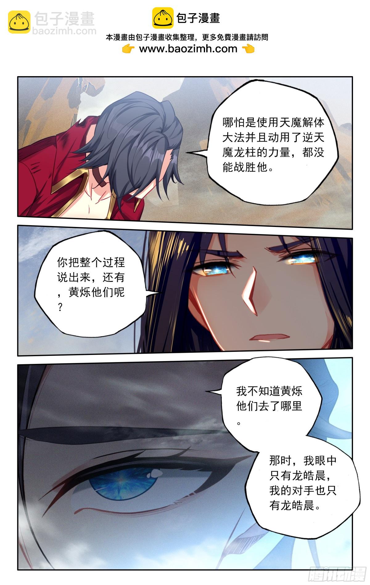 第473话 对峙御龙关（上）-第461话