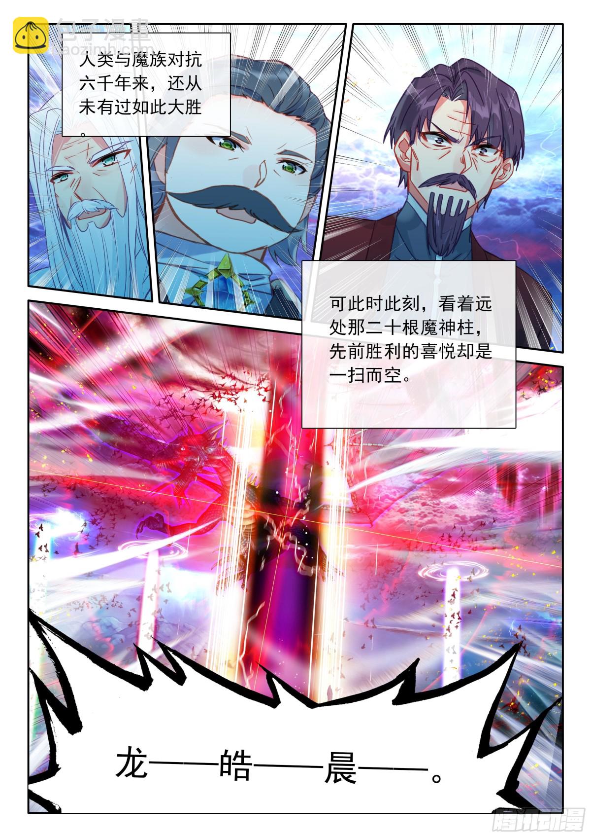 第475话 魔神皇的夸奖（上）-第463话