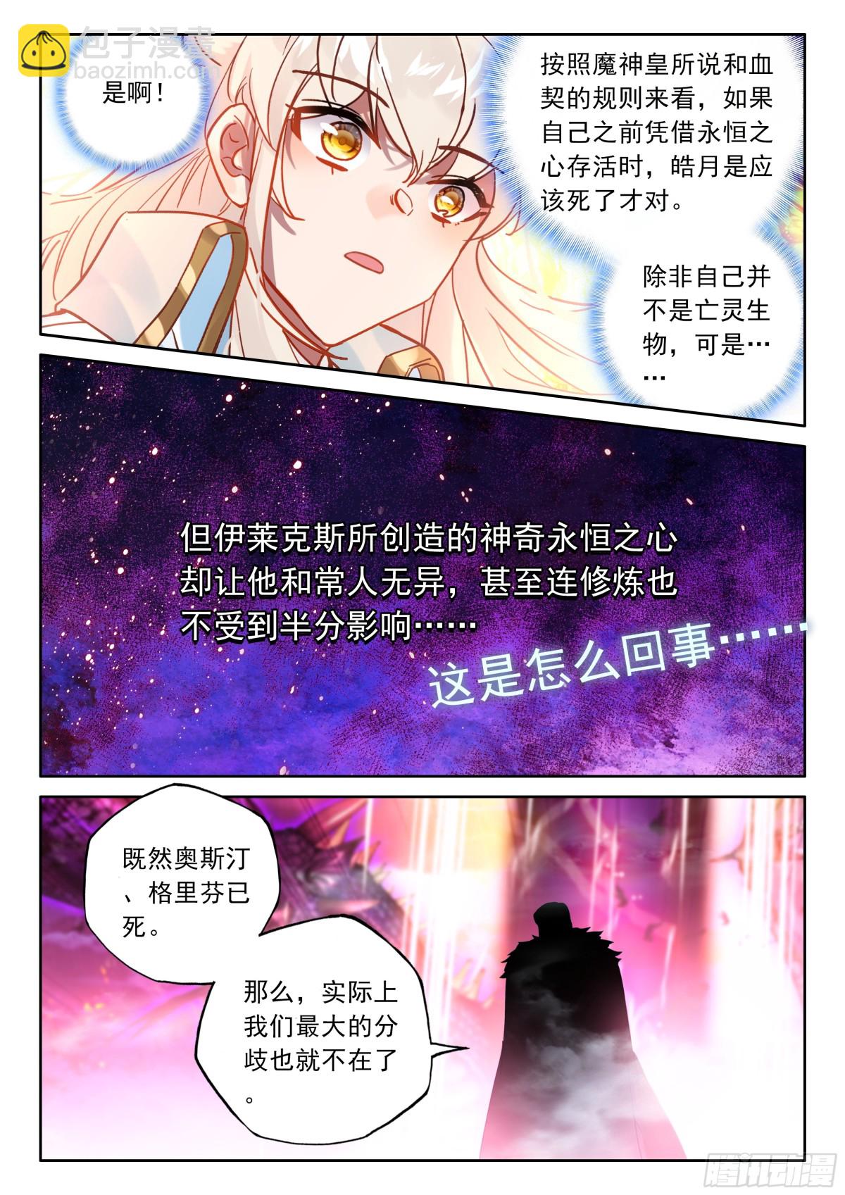 第477话让皓晨当魔神皇（上）-第465话