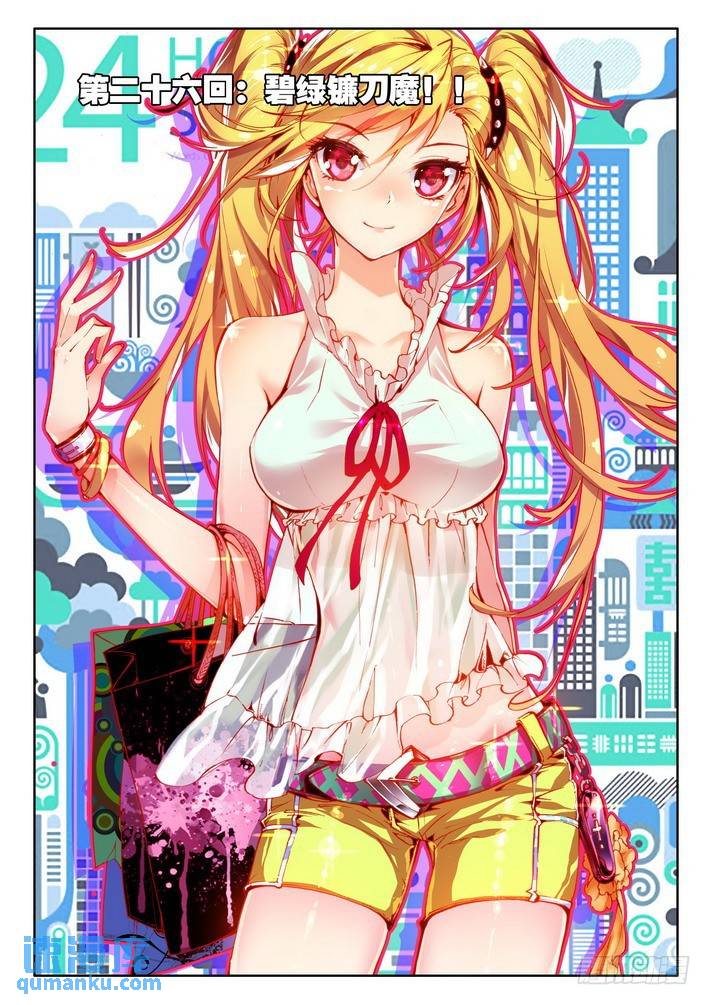 第50话 碧绿镰刀魔！-第49话