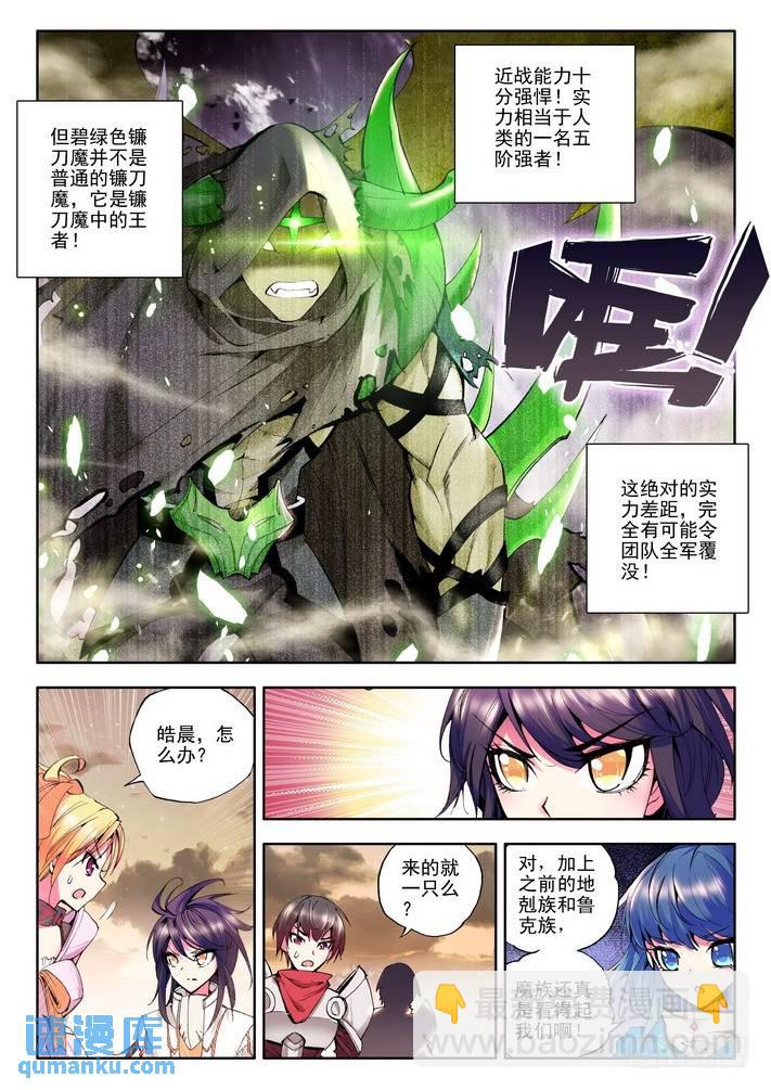 第50话 碧绿镰刀魔！-第49话