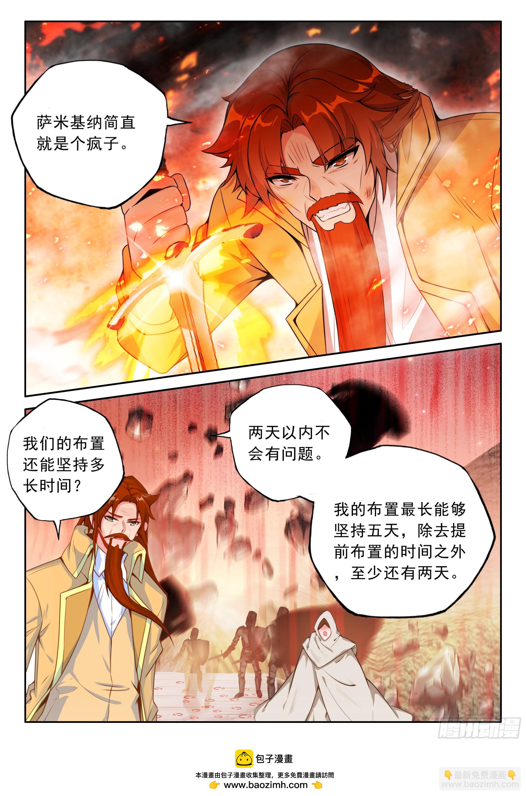第485话采儿对萨米基纳（上）-第473话