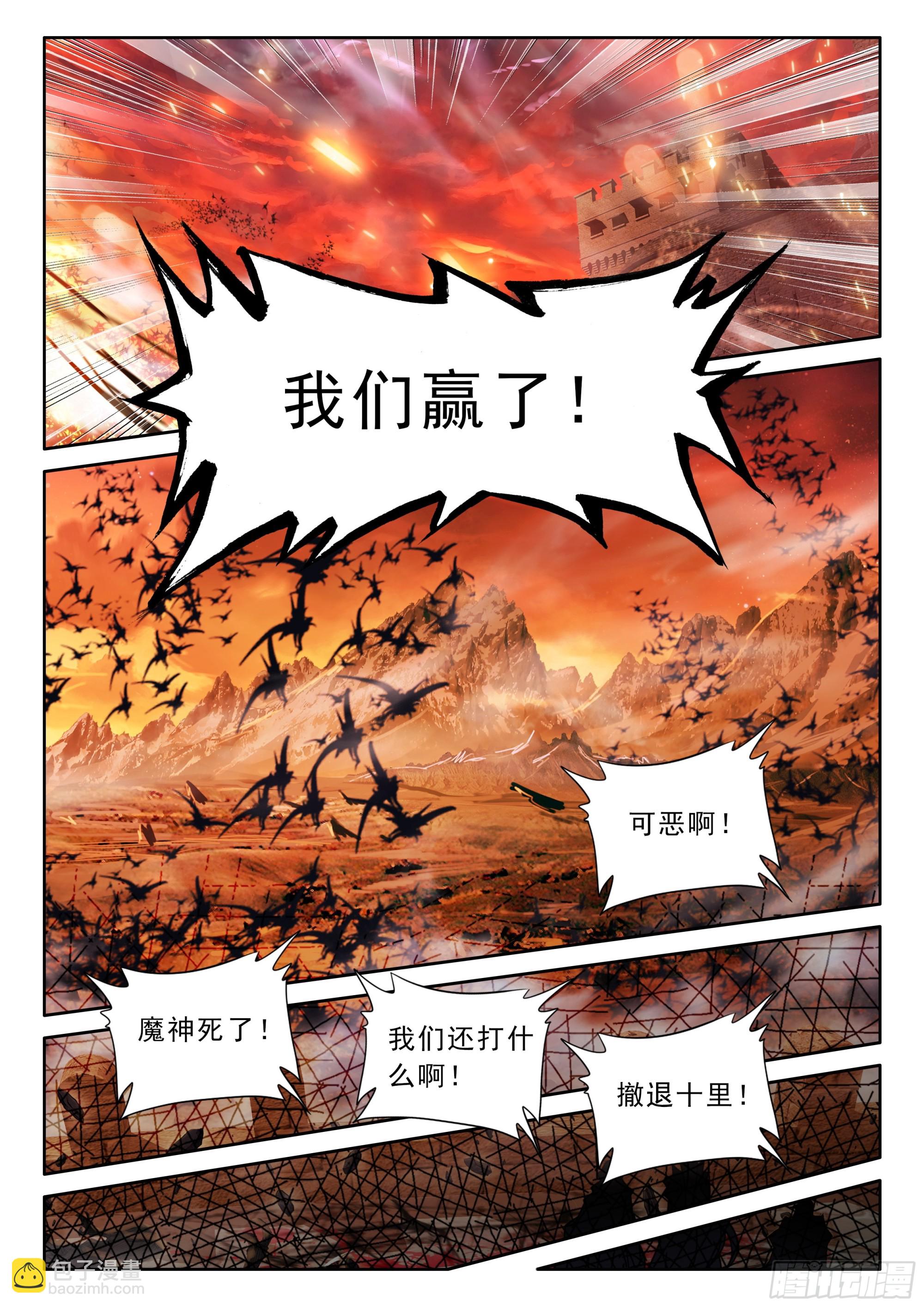 第491话 万兽关捷报（上）-第479话