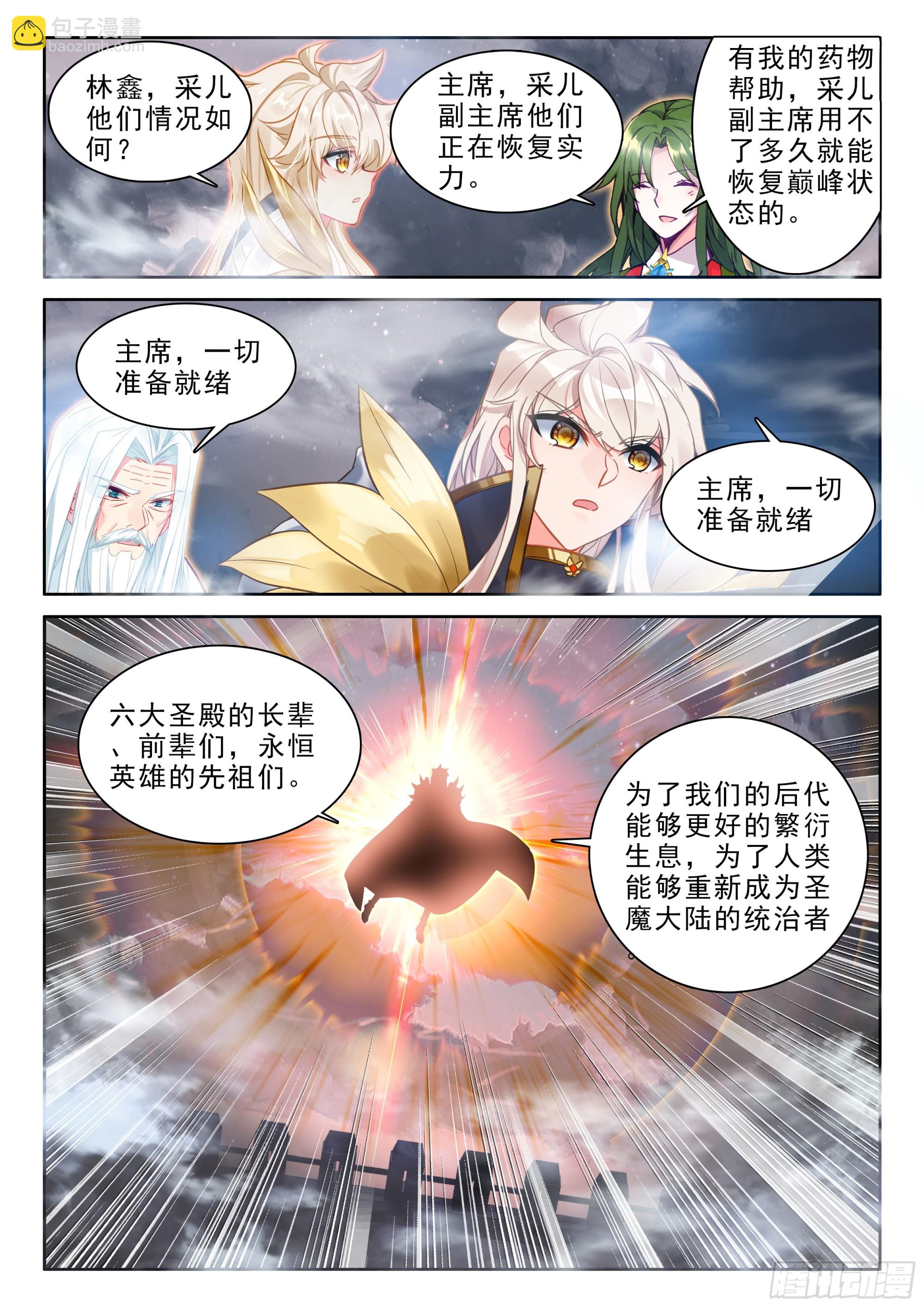 第493话 魔神皇之怒（上）-第481话