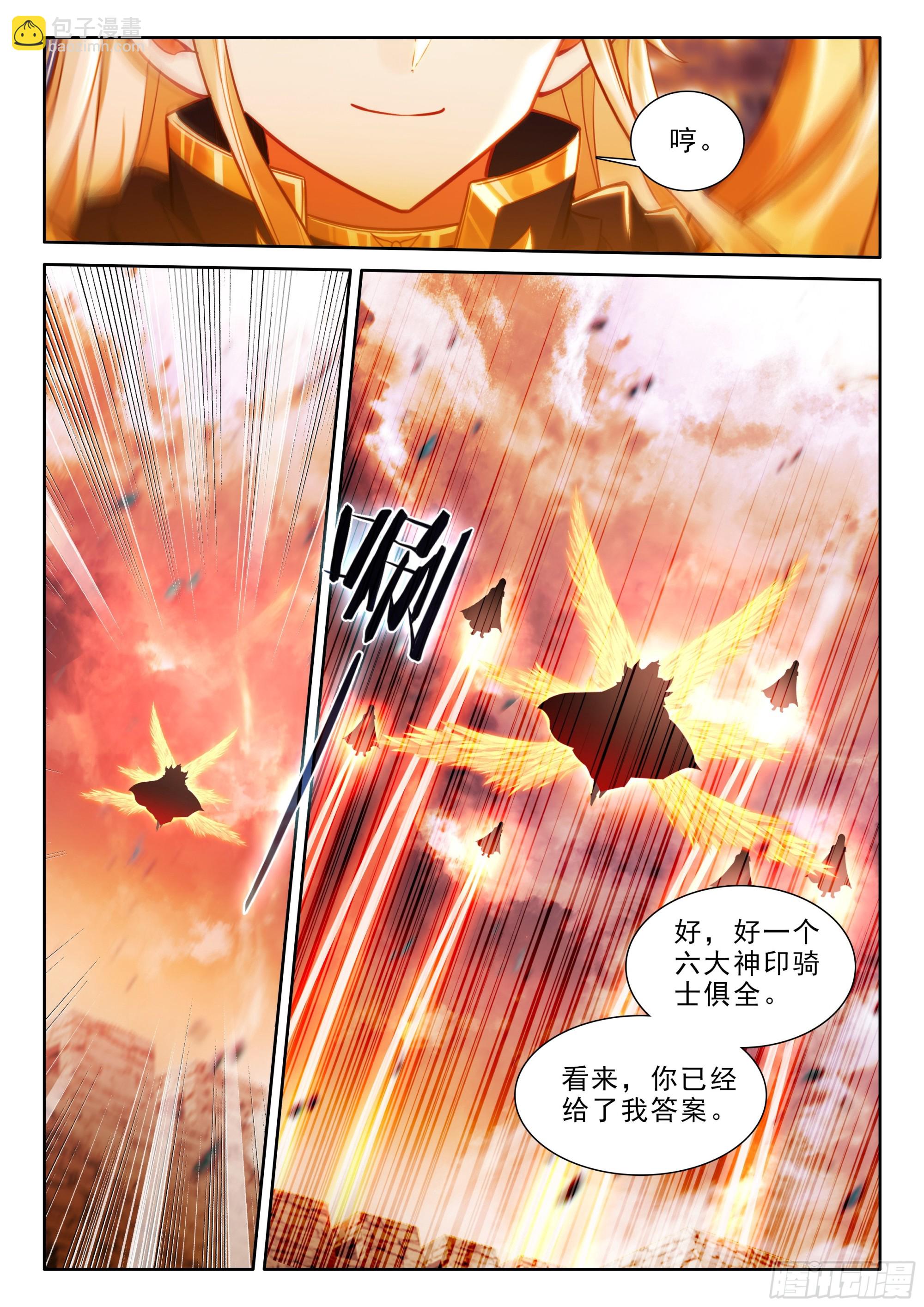 第493话 魔神皇之怒（上）-第481话