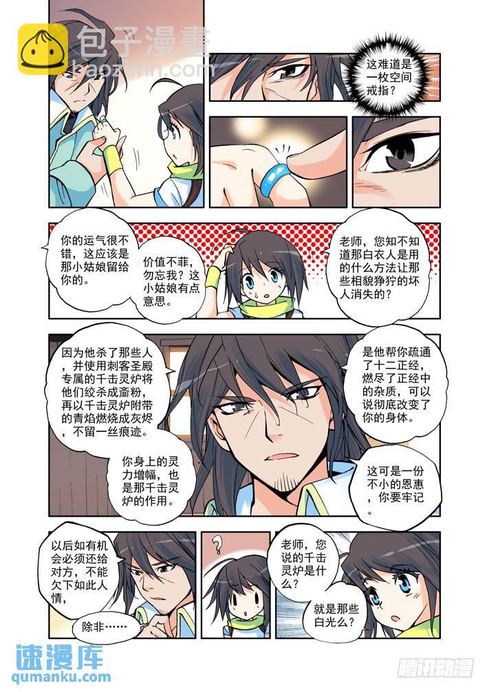 第6话 神秘新教官-第5话