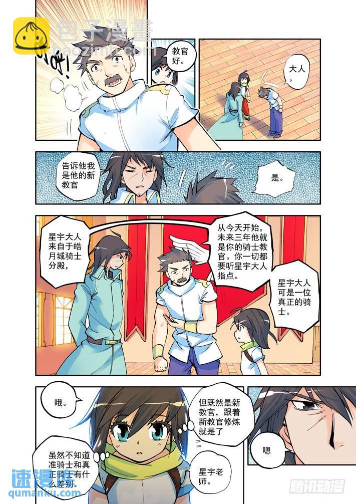 第6话 神秘新教官-第5话