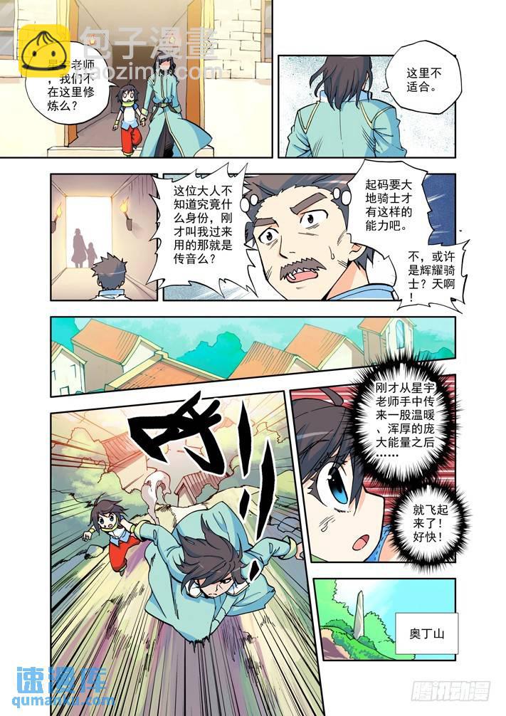 第6话 神秘新教官-第5话