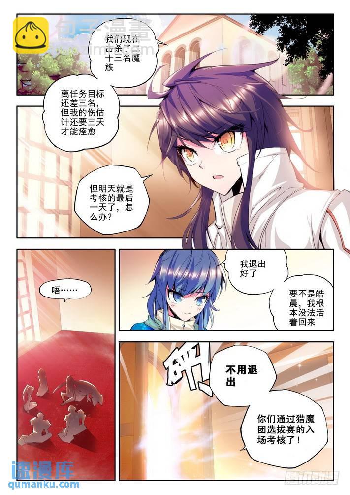 第52话 前进！猎魔团选拔赛！-第51话