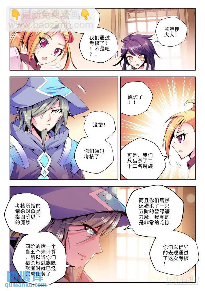 第52话 前进！猎魔团选拔赛！-第51话