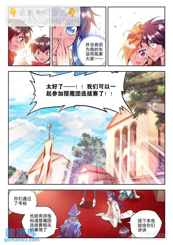 第52话 前进！猎魔团选拔赛！-第51话