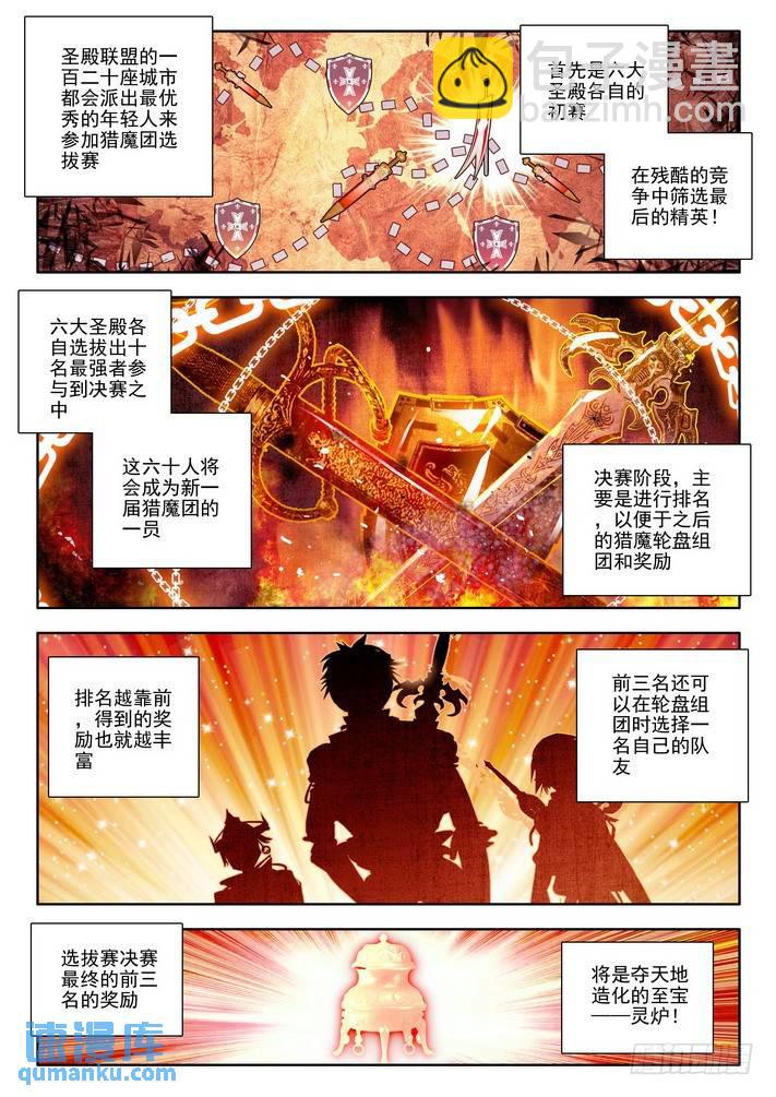 第52话 前进！猎魔团选拔赛！-第51话