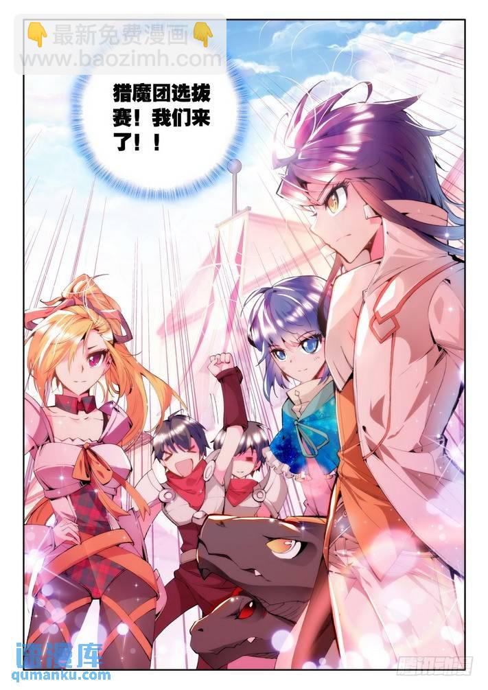 第52话 前进！猎魔团选拔赛！-第51话