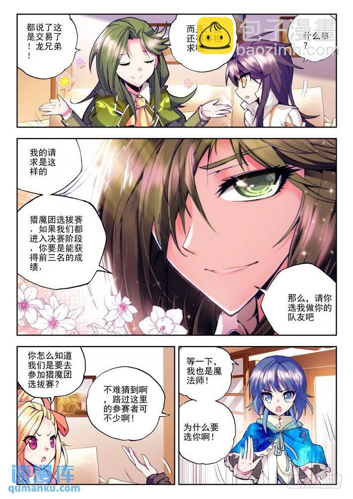 第54话 奇怪的土豪-第53话