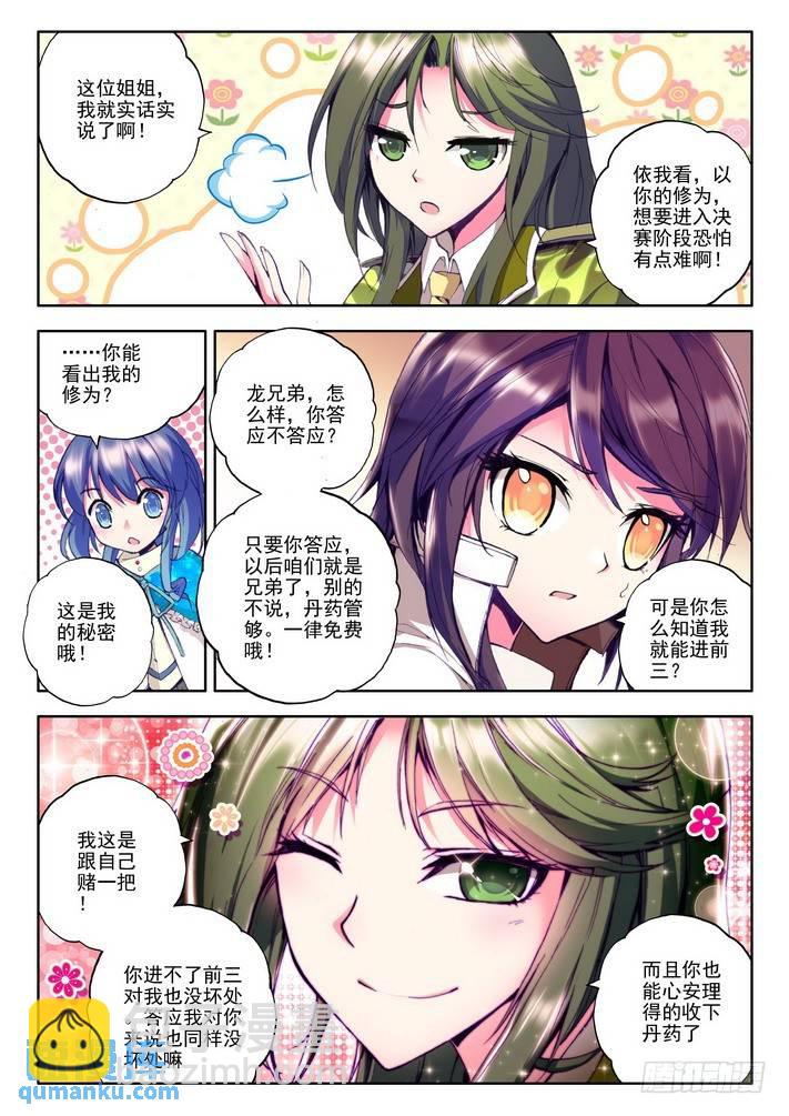 第54话 奇怪的土豪-第53话