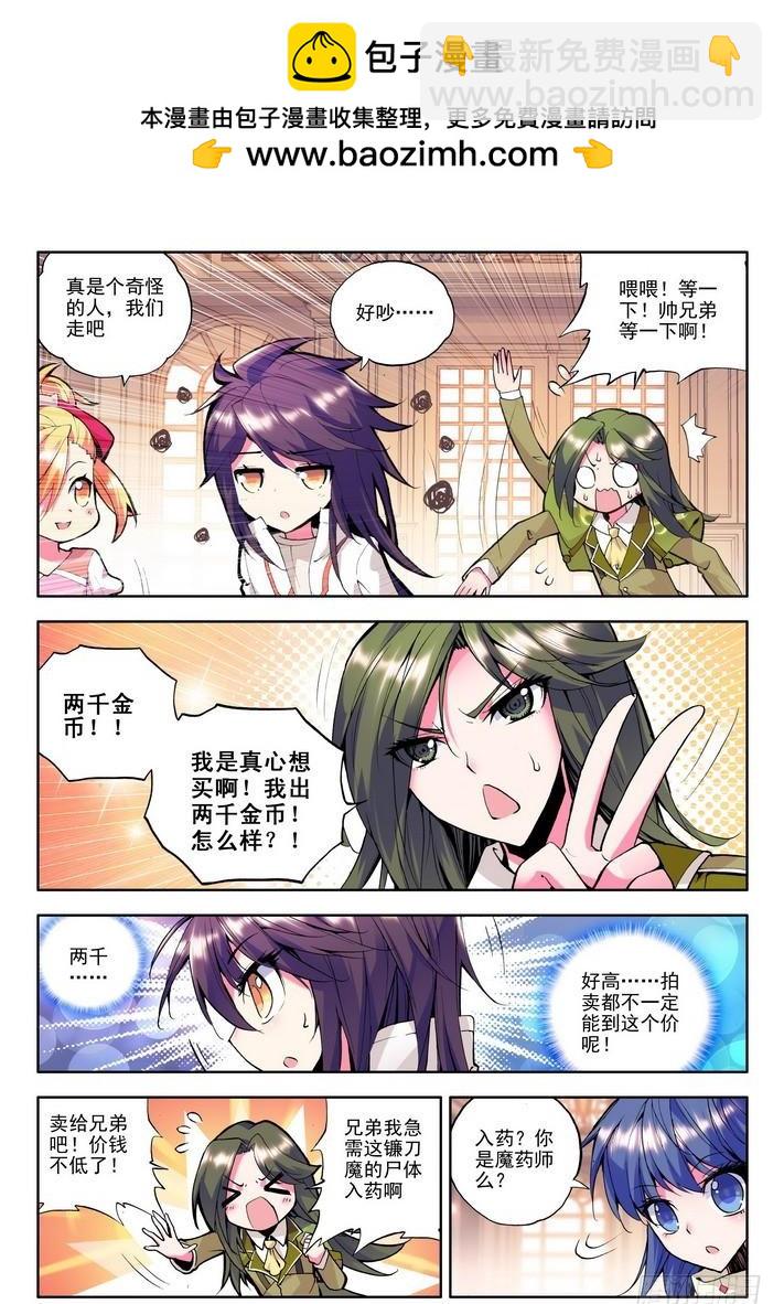 第54话 奇怪的土豪-第53话