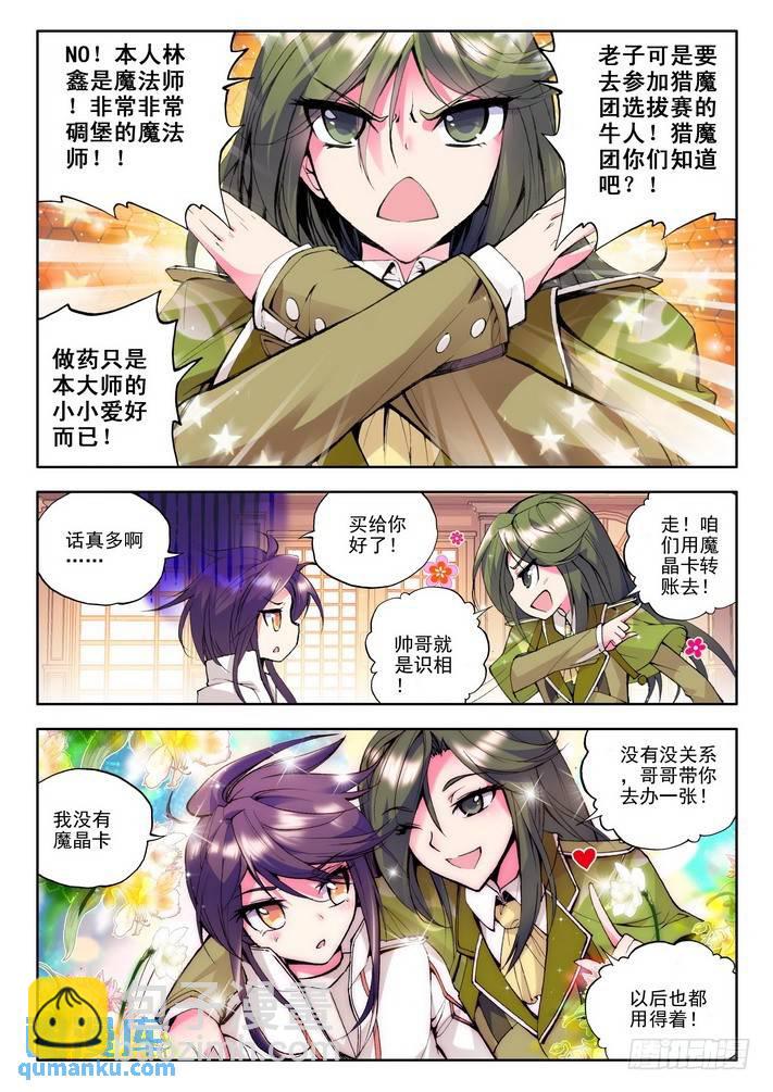 第54话 奇怪的土豪-第53话