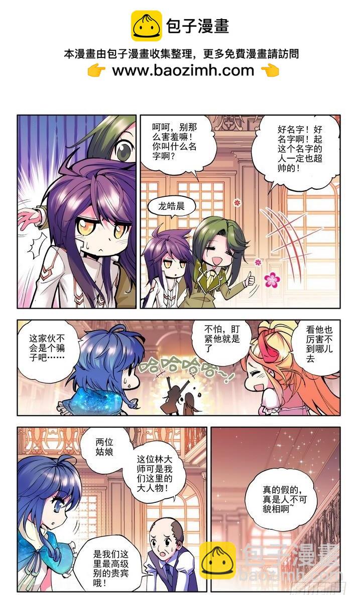 第54话 奇怪的土豪-第53话