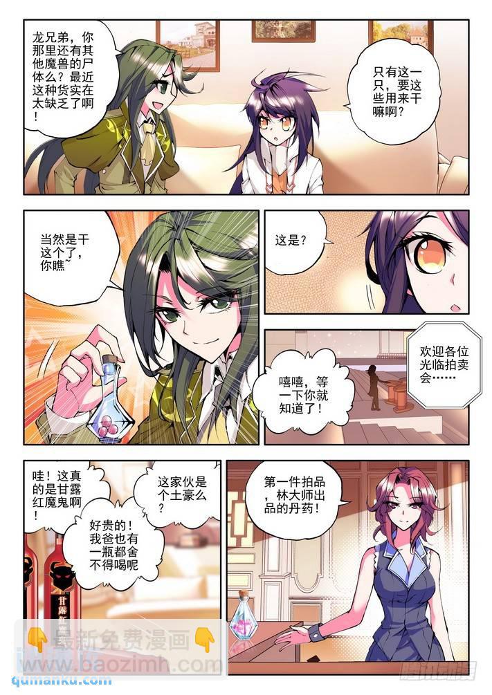 第54话 奇怪的土豪-第53话
