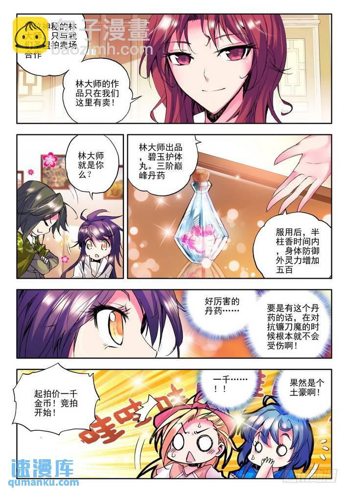 第54话 奇怪的土豪-第53话