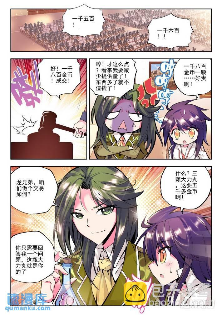 第54话 奇怪的土豪-第53话