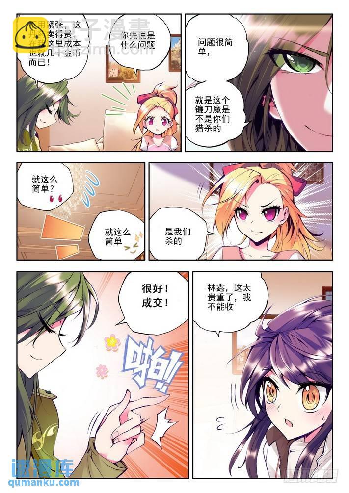 第54话 奇怪的土豪-第53话