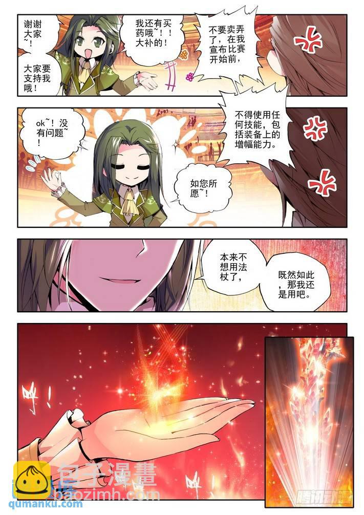 第66话  魔法师林鑫-第65话