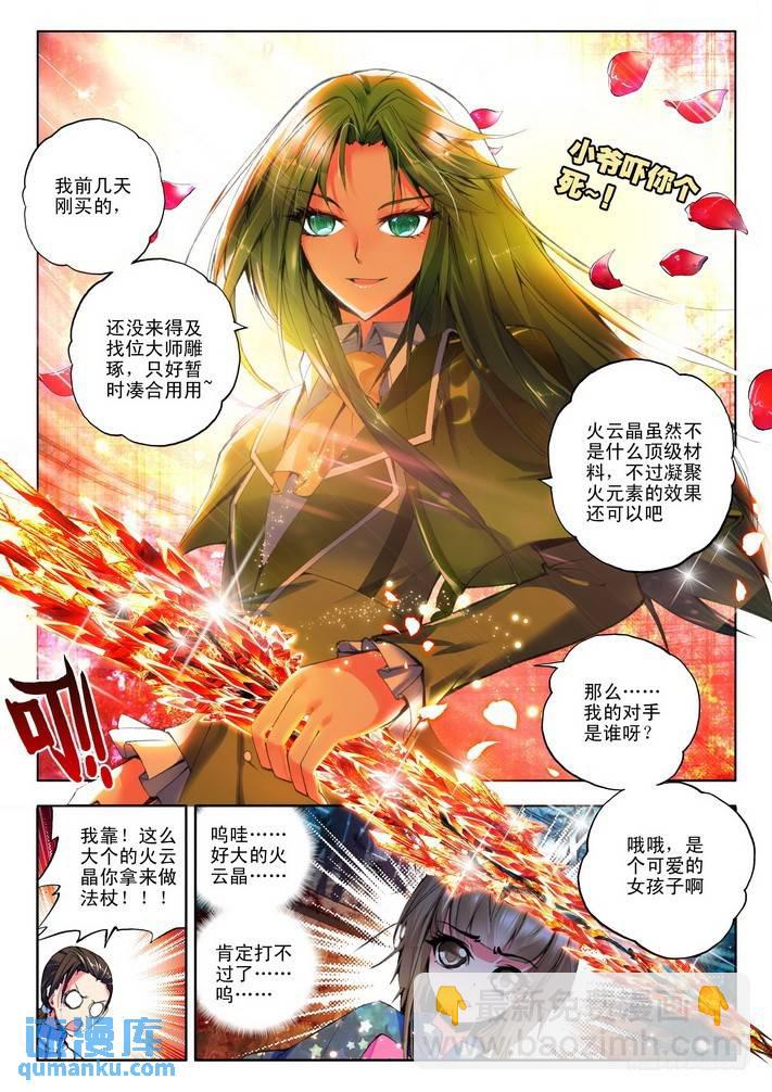 第66话  魔法师林鑫-第65话