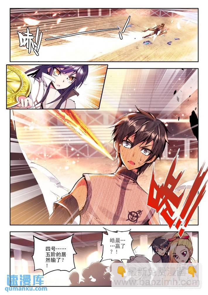 第70话 龙皓晨与韩羽-第69话