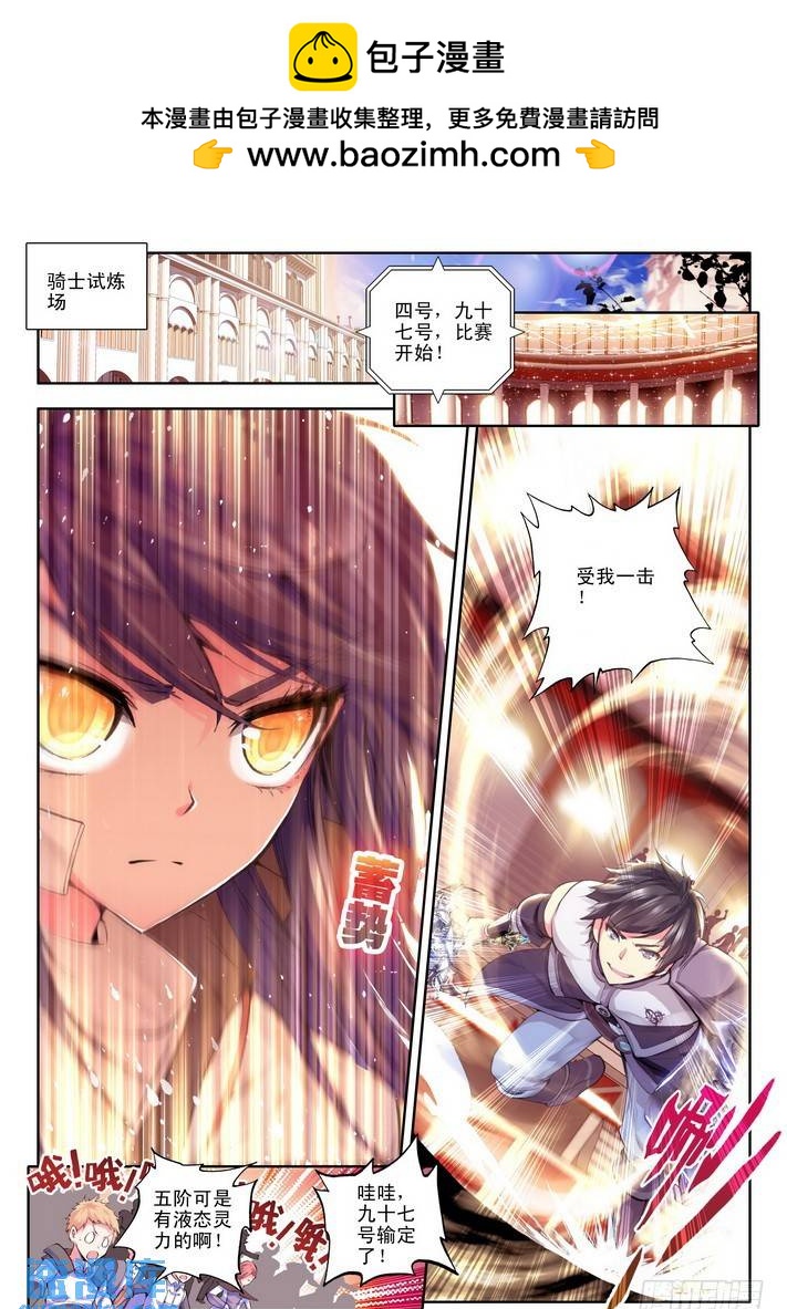 第70话 龙皓晨与韩羽-第69话