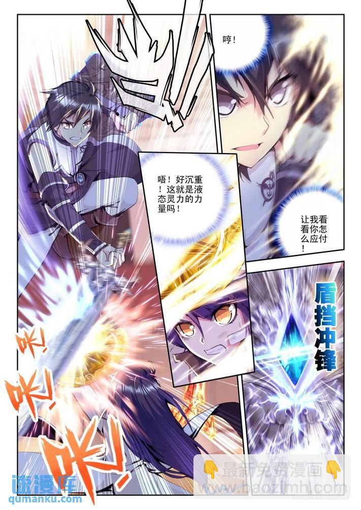 第70话 龙皓晨与韩羽-第69话