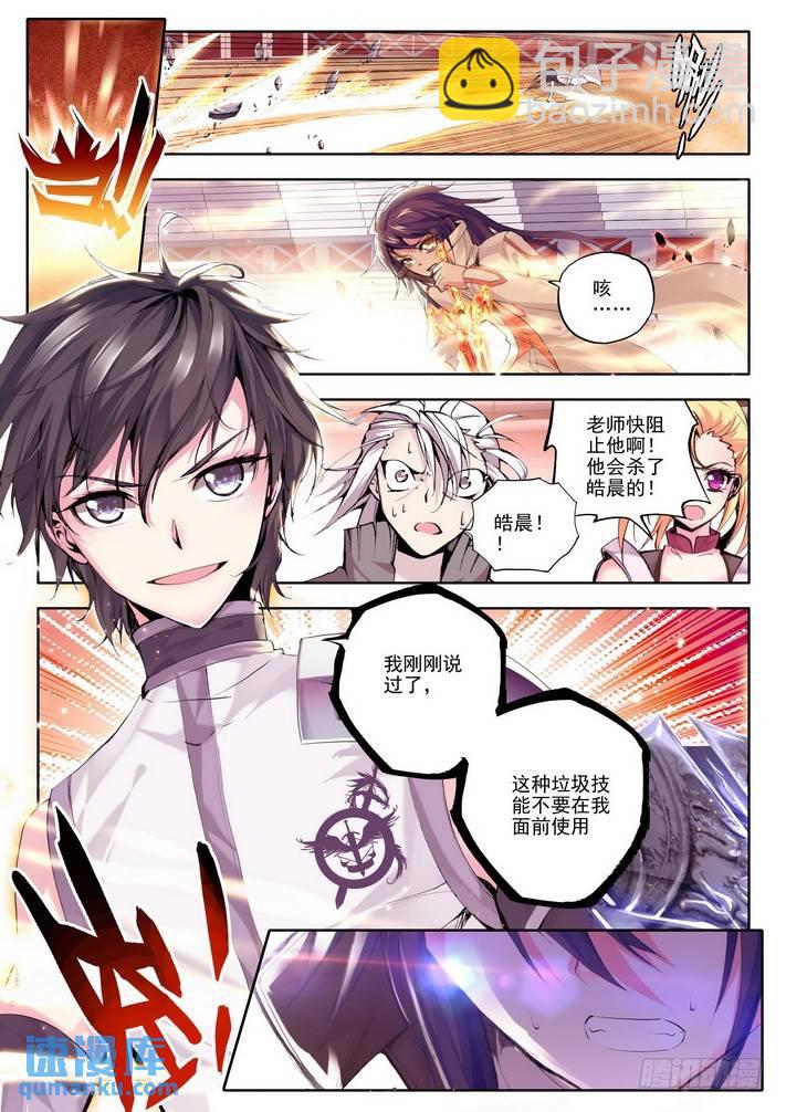 第70话 龙皓晨与韩羽-第69话
