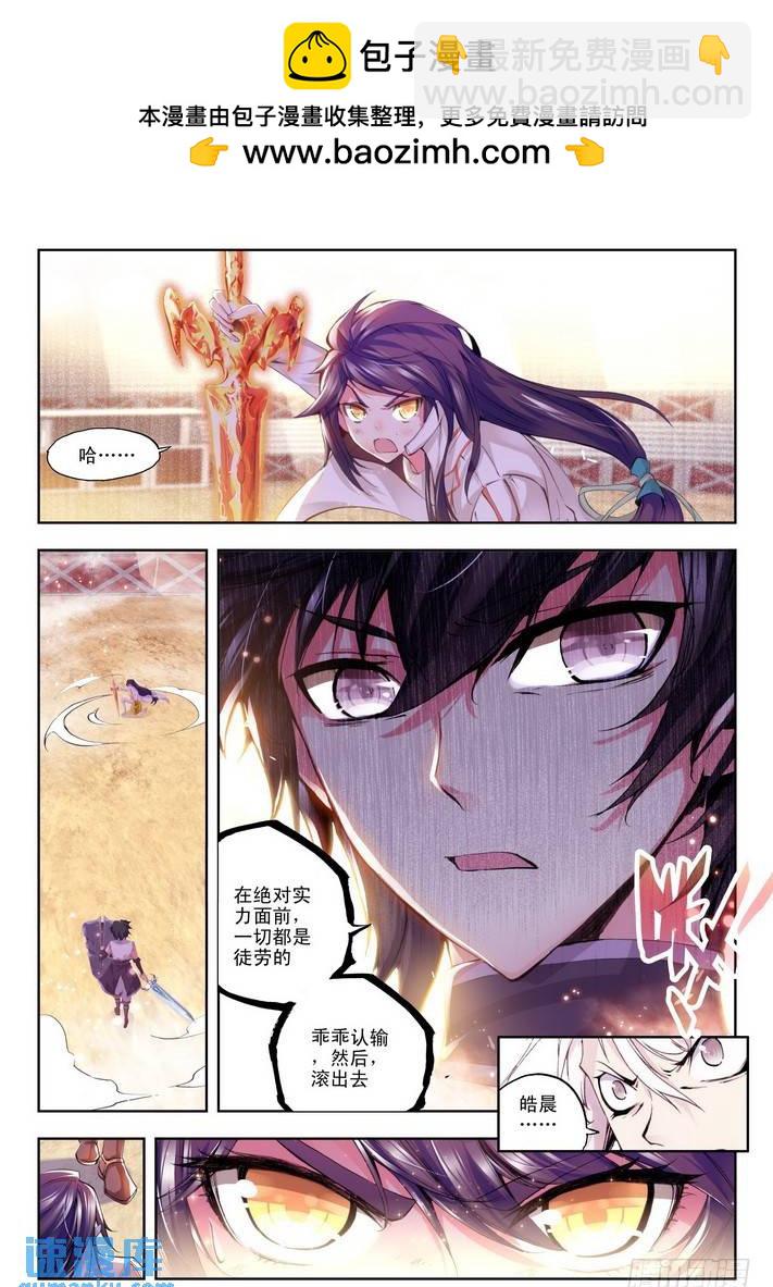 第70话 龙皓晨与韩羽-第69话