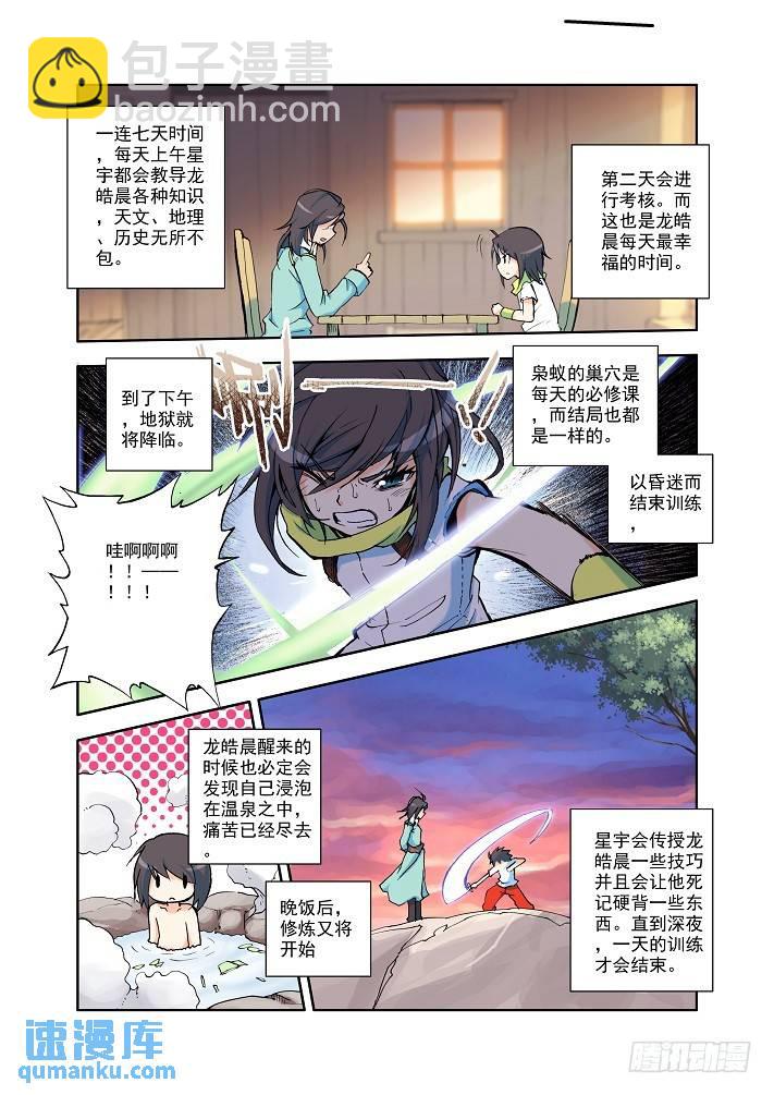 第8话 来自地狱的老师？-第7话