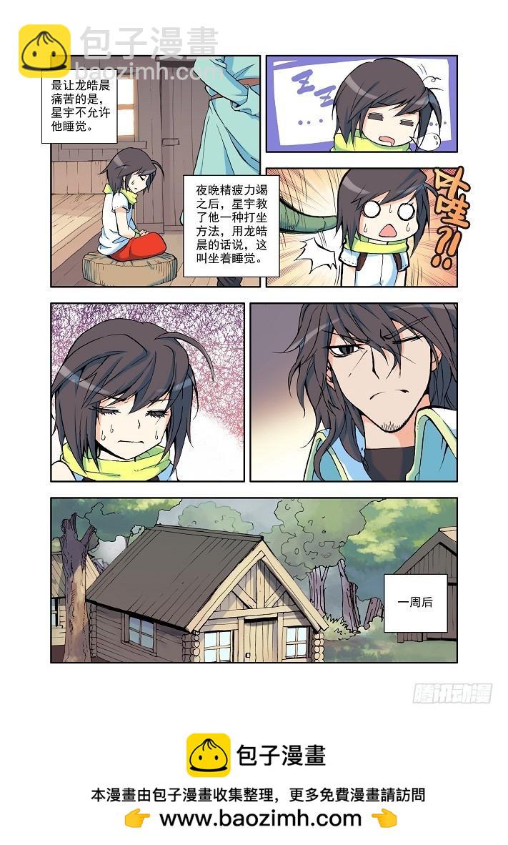第8话 来自地狱的老师？-第7话
