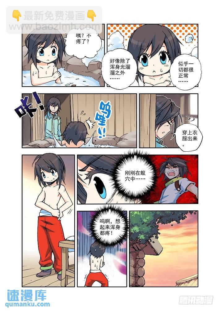 第8话 来自地狱的老师？-第7话