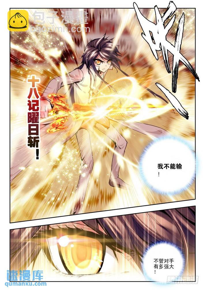 第74话  各出手段-第73话