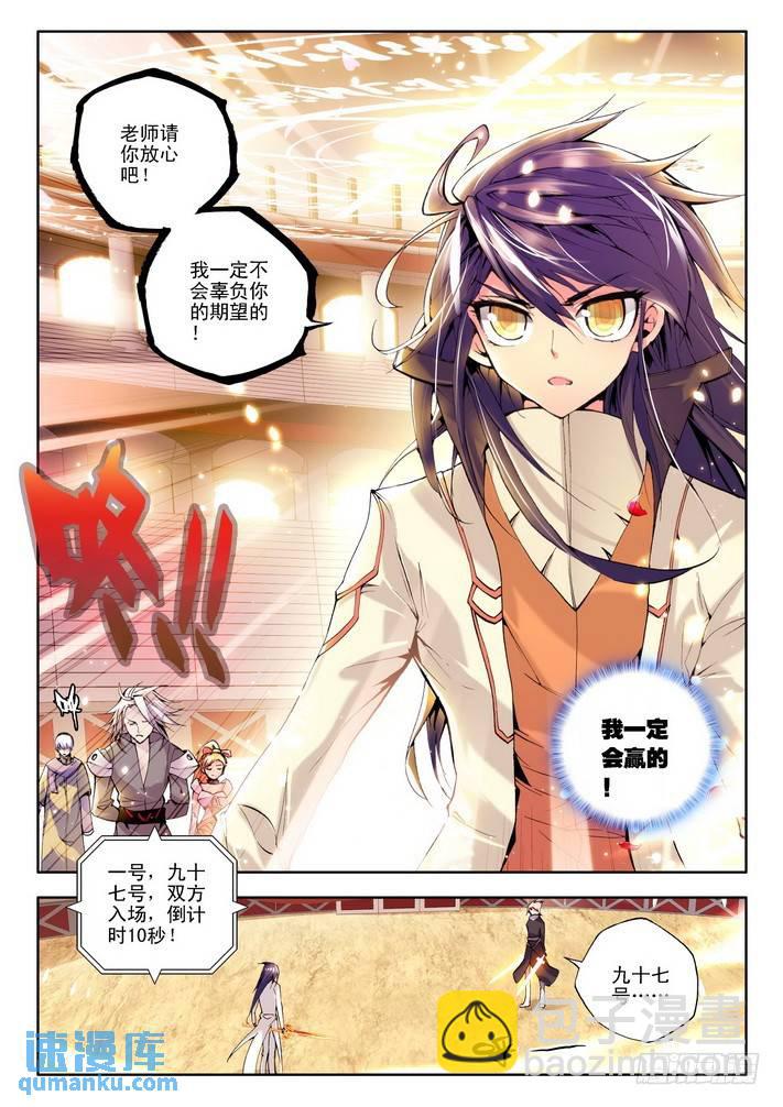 第74话  各出手段-第73话