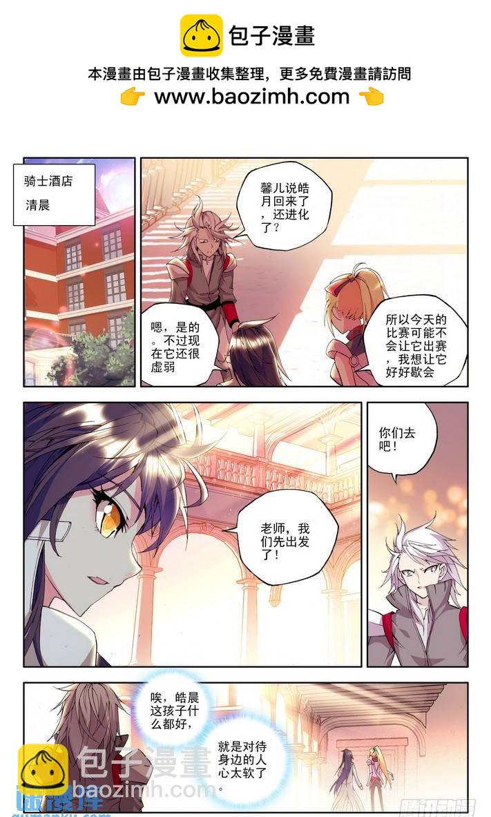 第84话 邀约 上-第83话