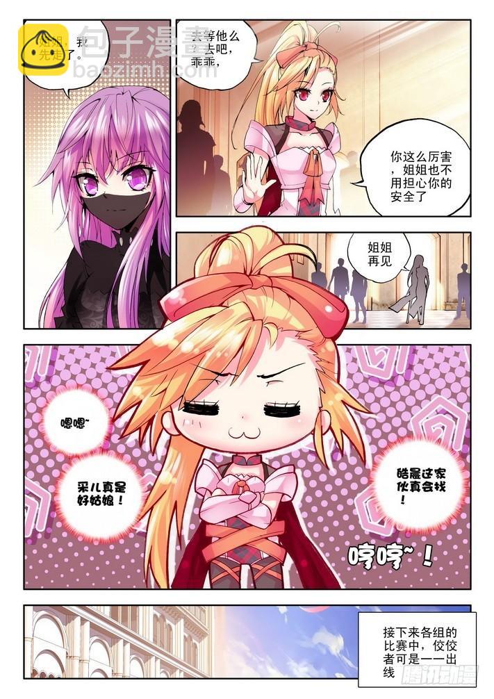 第84话 邀约 上-第83话