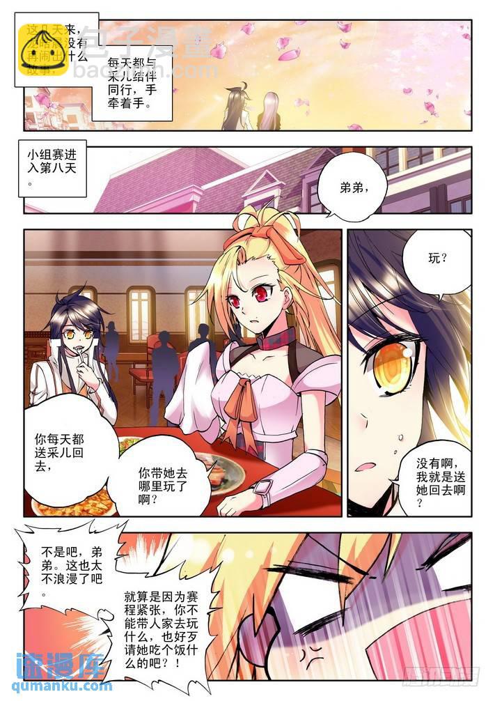 第84话 邀约 上-第83话